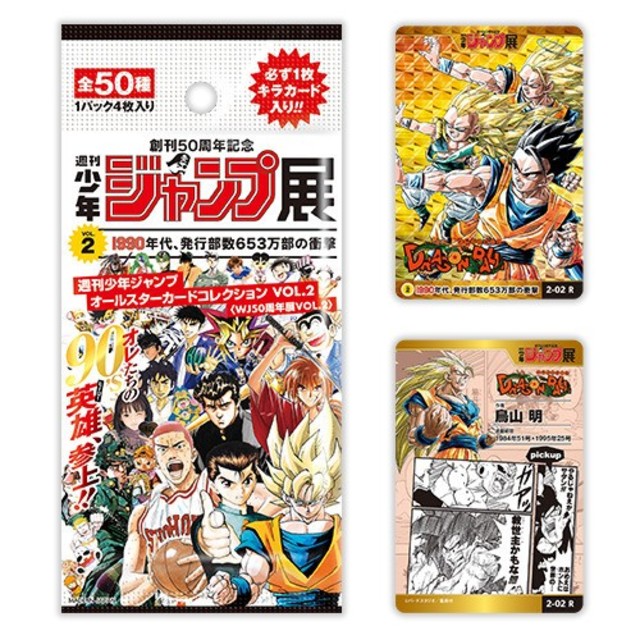 ジャンプ展限定 オールスターカードコレクションVOL．2 BOX の