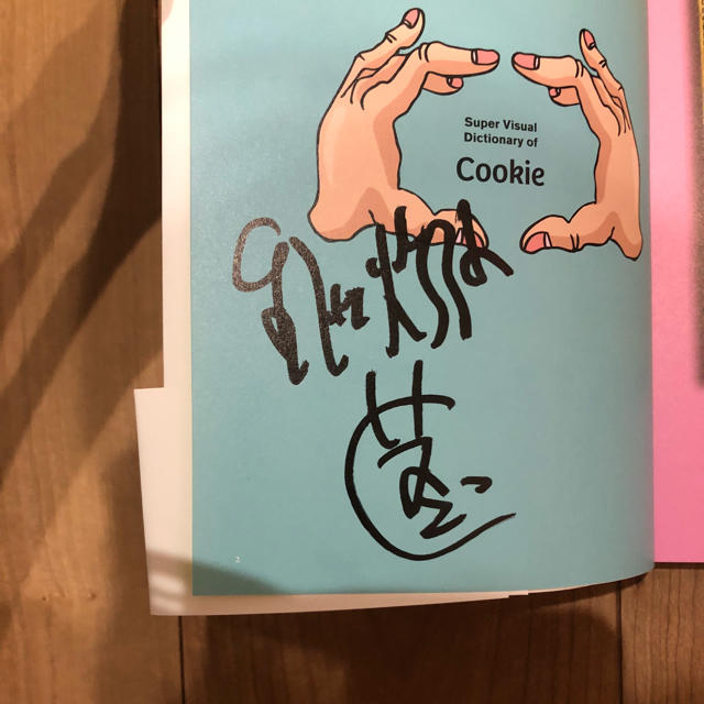 直筆サイン入り (野性爆弾) 超くっきー図鑑 Wataridori 渡り鳥の通販