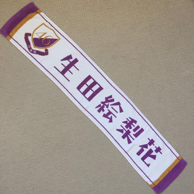 乃木坂46 - 生田絵梨花 初代 初期 推しタオルの通販 by geometry｜ノギ