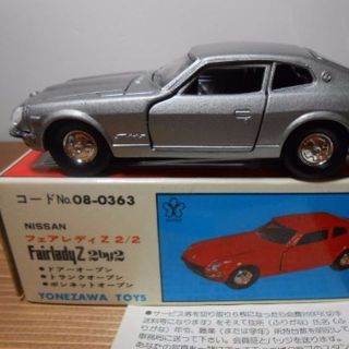 ヨネザワ ダイヤペット 日産 フェアレディZ 2/2 日本製 08-0363