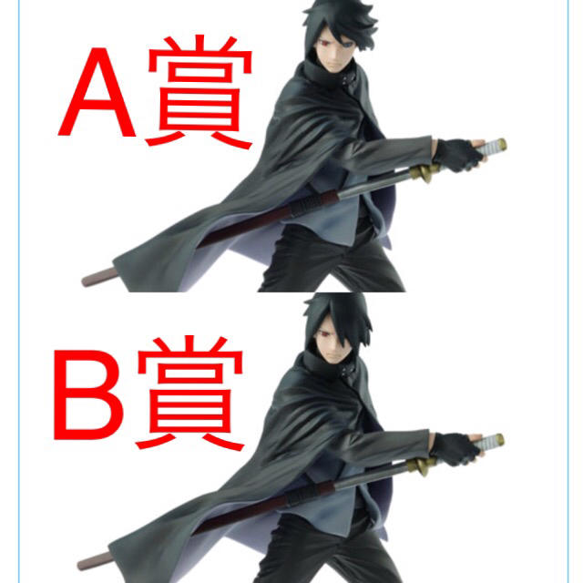 ボルト サスケ フィギュア 一番くじ A賞 B賞セットの通販 by あたる