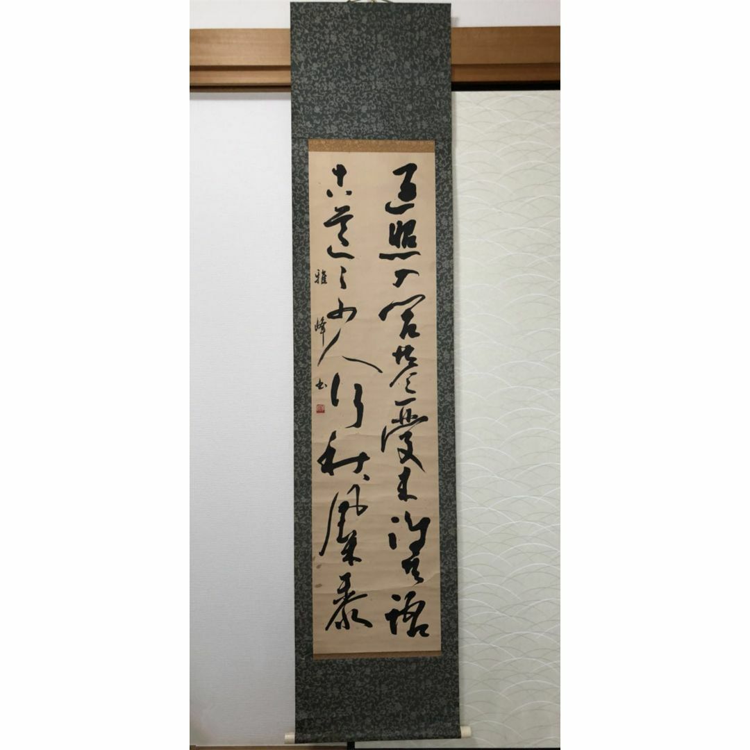 掛軸 書家 柿本美敏(雅峰)『二行書』紙本 肉筆 掛け軸 k111901の通販