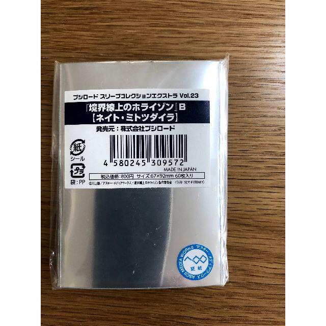 スリーブコレクション 境界線上のホライゾン ネイト・ミトツダイラの