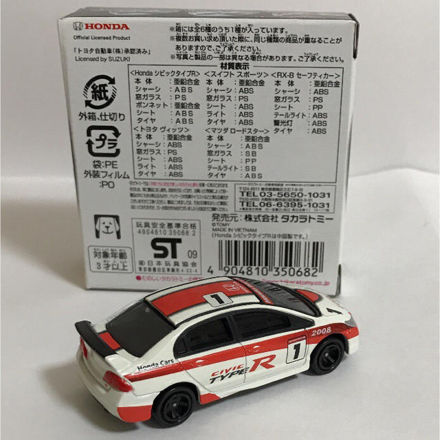 Takara Tomy - 【絶版トミカ】ワンメイクレースコレクション Honda