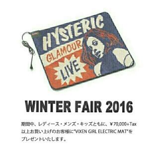 HYSTERIC GLAMOUR（ホットカーペット）のフリマアイテム一覧