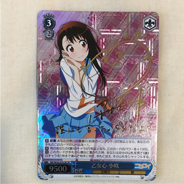 ヴァイスシュヴァルツWS 英語 ニセコイ サイン SP 乙女心 ホンメイ 小