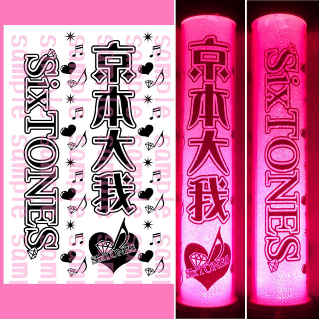 ジャニーズJr. - 京本大我 さん キンブレシート SixTONESの通販 by