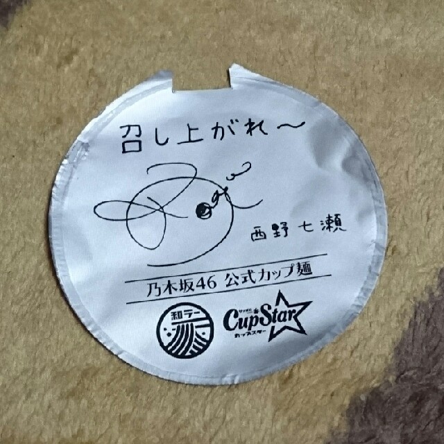 乃木坂46 - 西野七瀬 プリントサインの通販 by ♡H.K♡'s shop｜ノギ