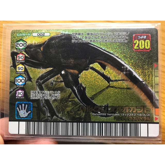 SEGA - ムシキング 美品 ダイヤモンドブルー ヘルクレスオオカブトの