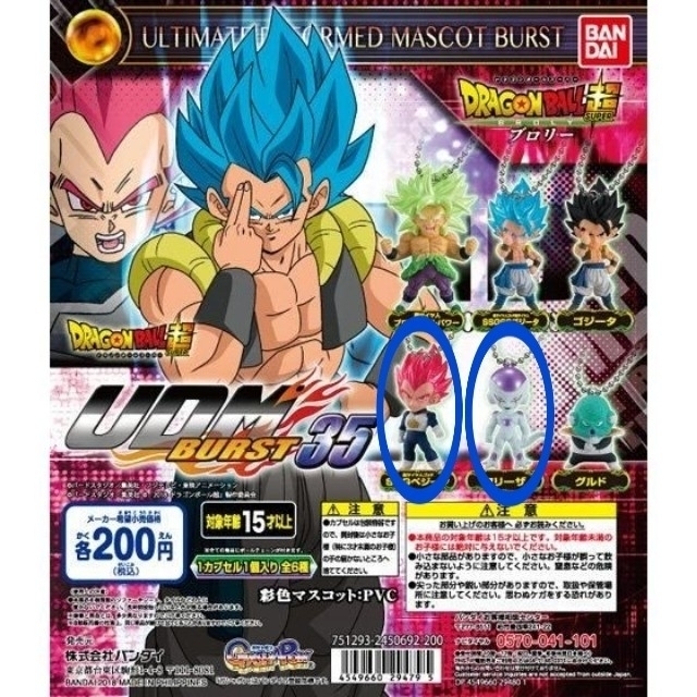 ドラゴンボール - ドラゴンボール超 UDM BURST35 ガチャガチャの通販
