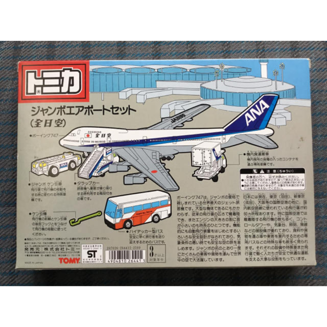 ANA(全日本空輸) - トミカ ANA ジャンボエアポートセット 全日空 日本
