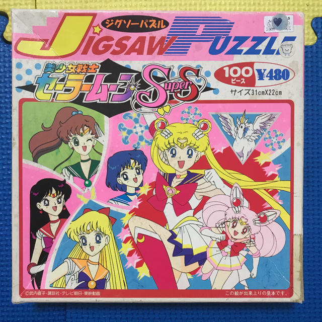 セーラームーン - セイカ 美少女戦士セーラームーン Super S パズル