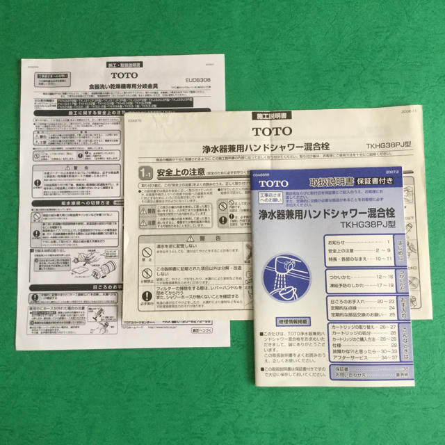 TOTO - 混合水栓☆TOTO 浄水器兼用 シャワーTKHG38PJ☆食洗機分岐金具