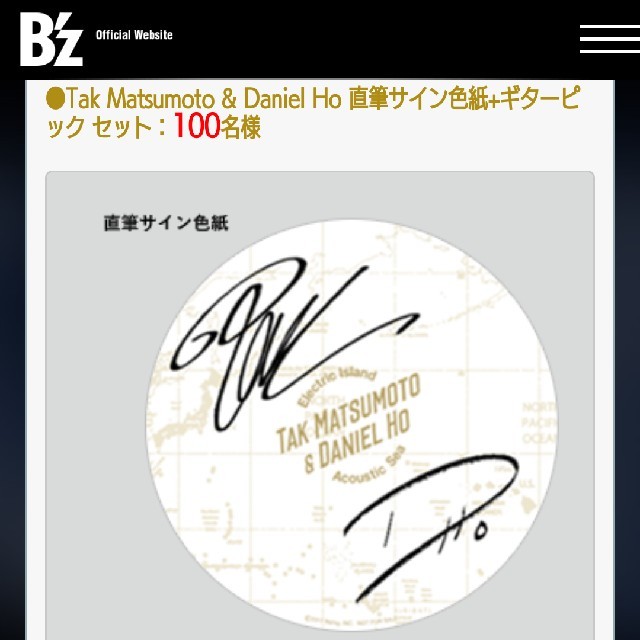 B'z Tak Matsumoto&Daniel Ho 直筆サイン&ピックの通販 by リー's shop