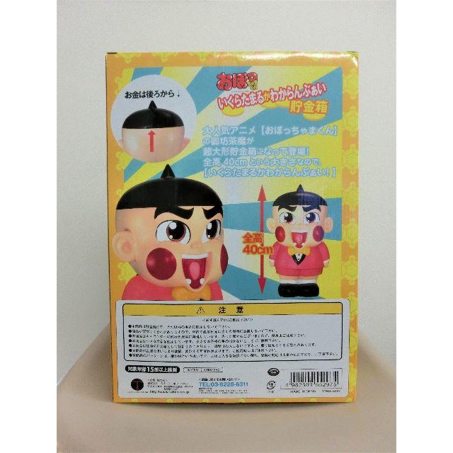 hasema様専用】おぼっちゃまくん いくらたまるかわからんぶぁい貯金箱