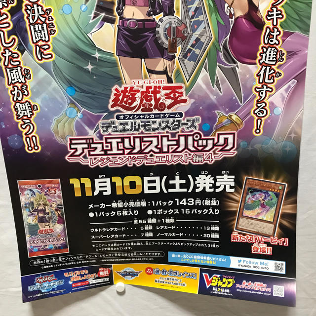 KONAMI - ポスター「遊戯王OCG デュエリストパック レジェンド