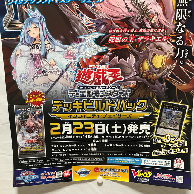 KONAMI - ポスター「遊戯王OCG デッキビルドパック インフィニティ