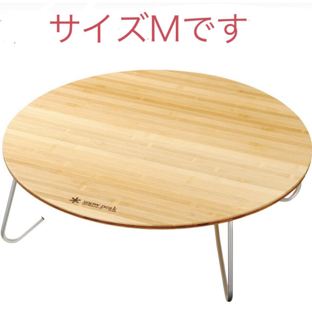 おりおあ】スノーピーク peek ちゃぶ台 Mサイズ 65cm おりおあ