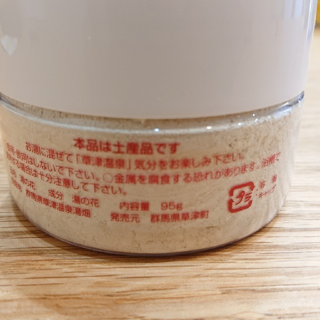 湯の花 草津温泉の通販 by のりのり's shop｜ラクマ