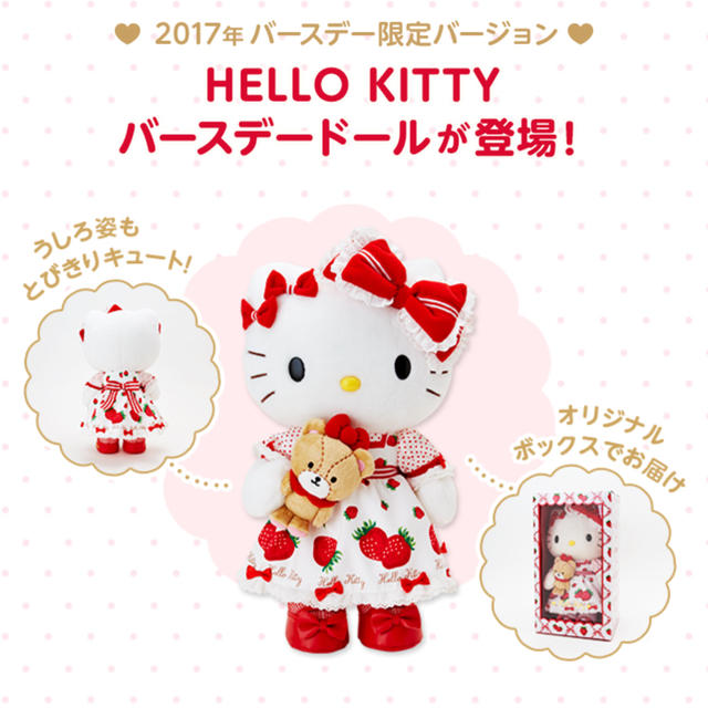 ハローキティ - HELLOKITTY♡バースデードール♡2017♡限定の通販 by