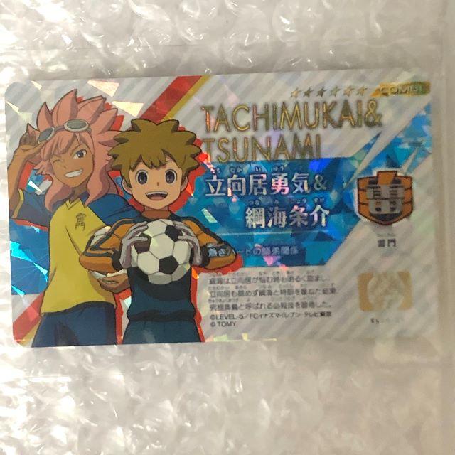 イナズマイレブン オリオンの刻印 アレスの天秤 立向居 綱海 EL06-21の