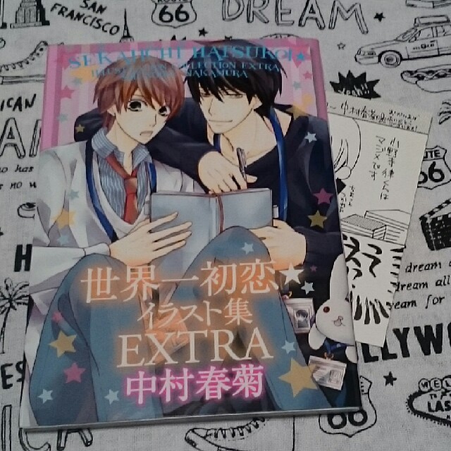 角川書店 - 中村 春菊【世界一初恋・イラスト集・EXTRA】の通販 by