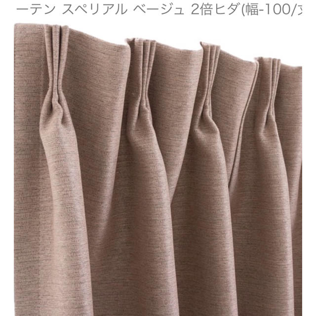 ニトリ - 遮光二級 防炎 ニトリ オーダーカーテン ベージュ 店頭人気