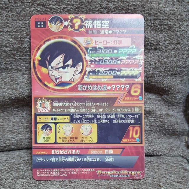 ドラゴンボール - ドラゴンボールヒーローズ hg7-41 ur 3d 孫悟空 超