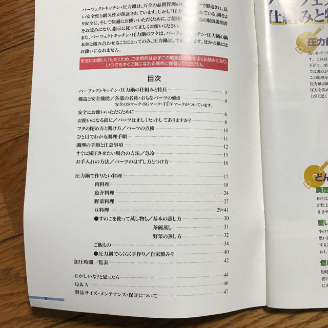 パーフェクトキッチン 圧力鍋 取扱説明書の通販 by アッコ's shop｜ラクマ