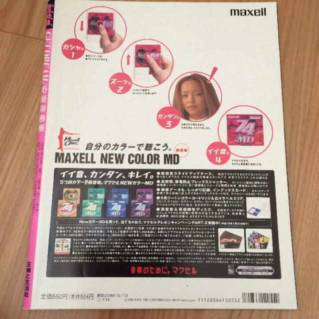 安室奈美恵 記念雑誌GET DREAMの通販 by coco's shop｜ラクマ