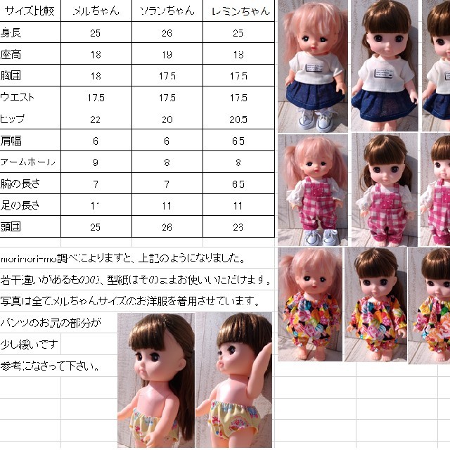 セパレート編 型紙 メルちゃん レミんちゃん ソランちゃんの通販 by