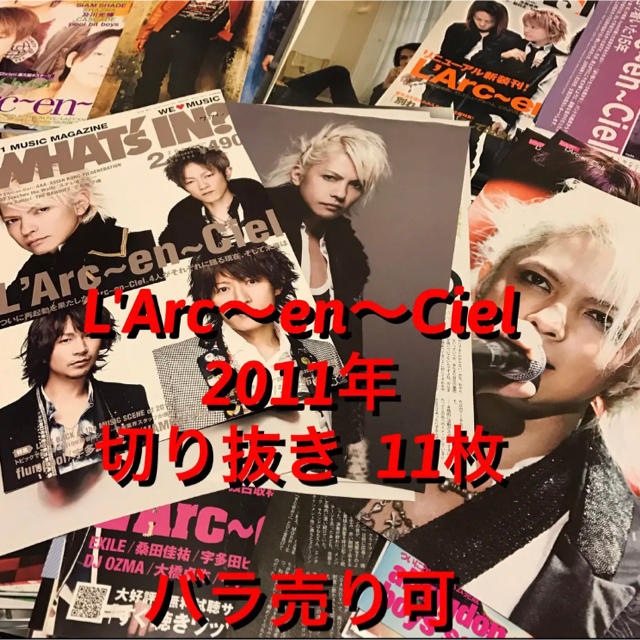 L'Arc～en～Ciel - L'Arc〜en〜Ciel 切り抜き 470枚の通販 by ka's