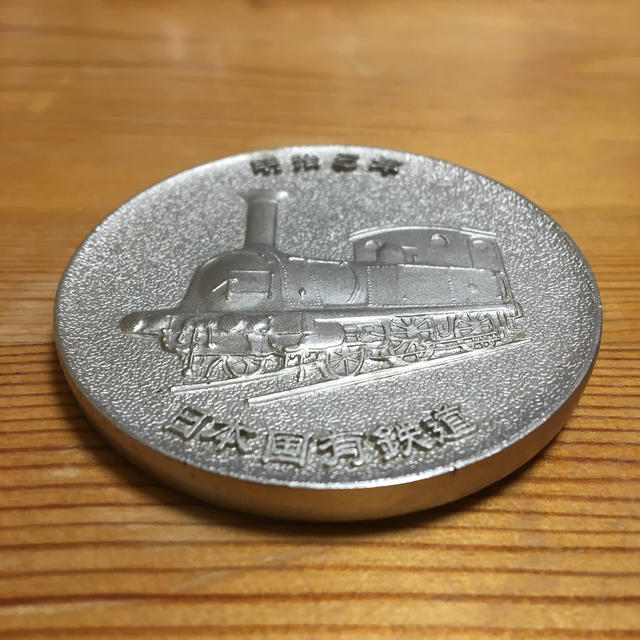 国鉄 鉄道100年 記念メダル 1972年発行の通販 by つっぺ's shop｜ラクマ