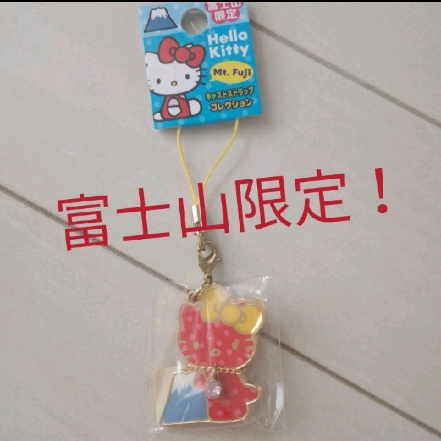ハローキティ - hello kitty ストラップ 富士山 限定 キティちゃんの