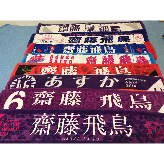 乃木坂46 - 齋藤飛鳥 タオル の通販 by あっぷる's shop｜ノギザカ