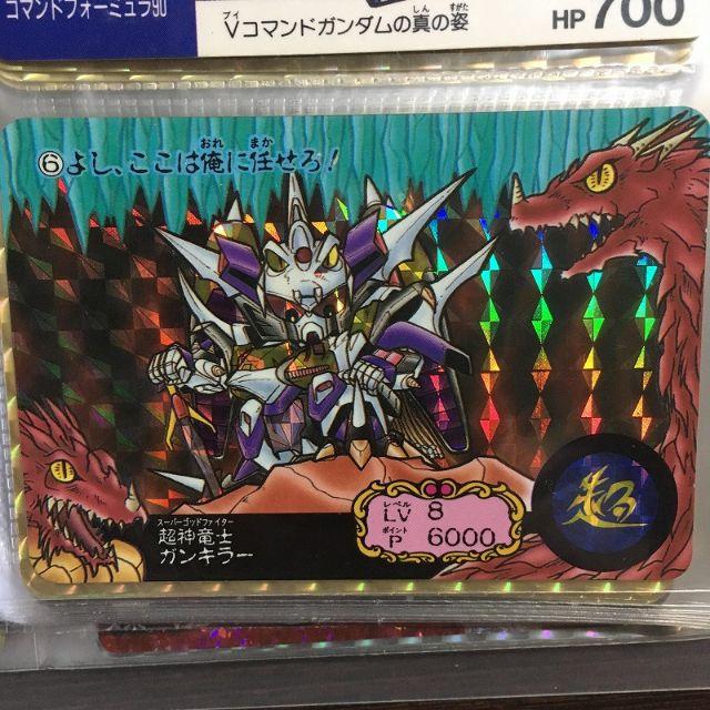 スーパーゴッドファイター 超神竜士ガンキラー ガンダム カードダスの