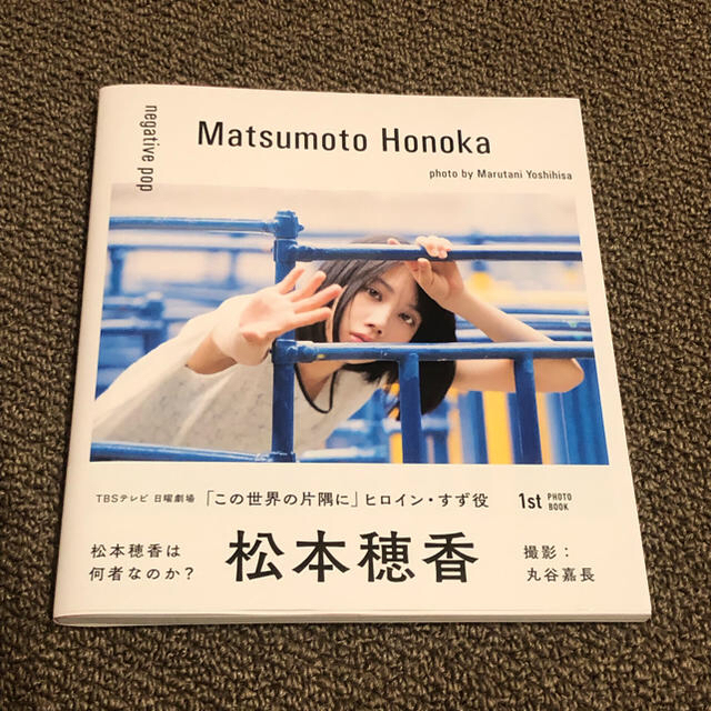 松本穂香写真集 直筆サイン入り 限定写真付きの通販 by ドリー｜ラクマ