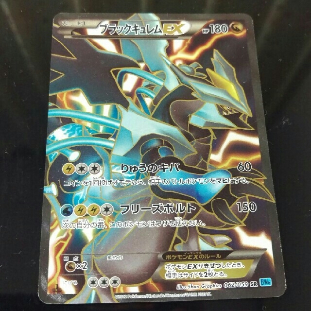ポケモン - ポケモンカード ブラックキュレムEX SR の通販 by a