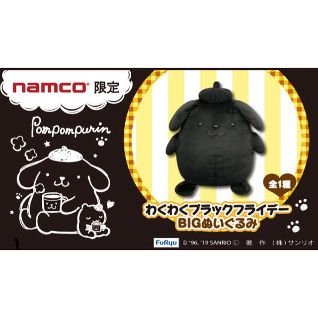 黒い ポムポムプリン BIGサイズ ぬいぐるみの通販 by たわしの