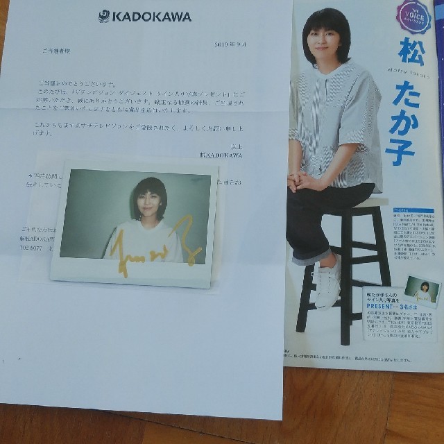 懸賞当選品 ザテレビジョン 松たか子 直筆サイン入りポラロイド写真の
