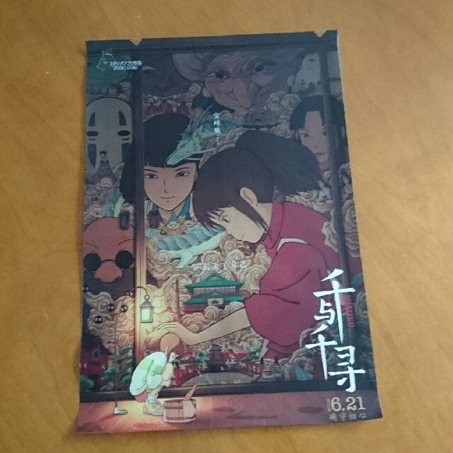 千と千尋の神隠し 中国版ポスター の通販 by ゆきのはな's shop｜ラクマ