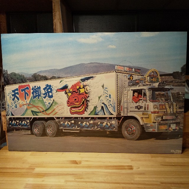 トラック野郎木製パネル【天下御免】菅原文太の通販 by ボスミー's