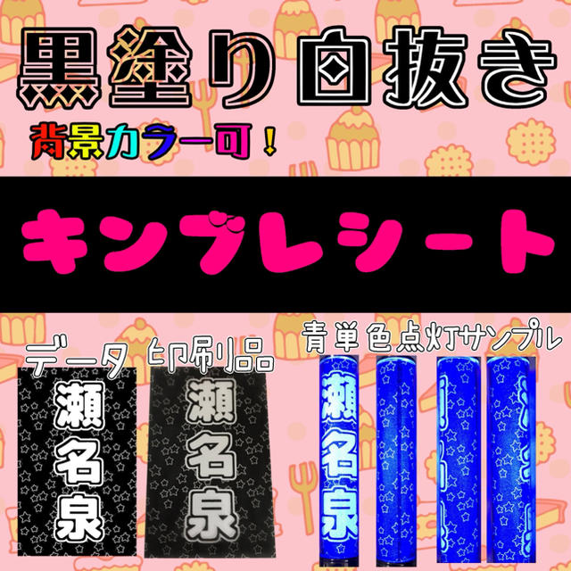 黒塗りキンブレシートオーダーページ♡カラー対応の通販 by スムージー