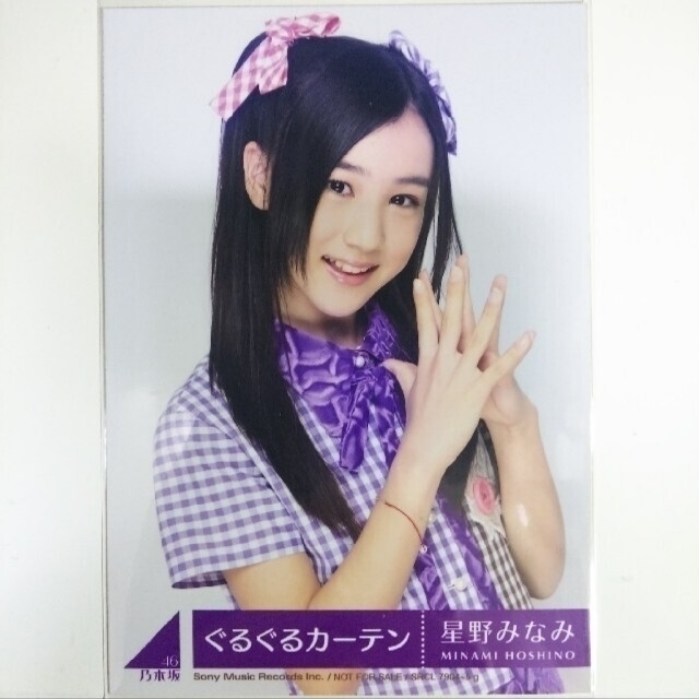 乃木坂46 - 乃木坂46 生写真星野みなみインフルエンサー 選抜ver. 5種