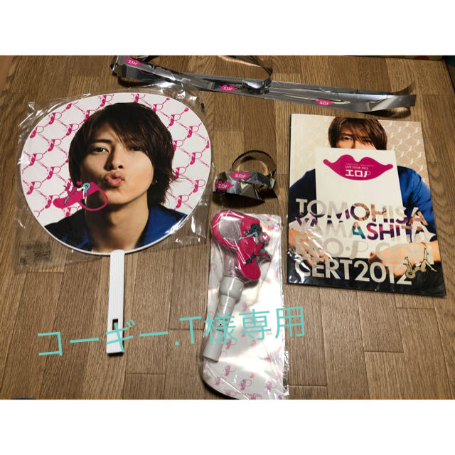 山下智久 - 12/19までの販売！山下智久ライブグッズ 2012の通販 by