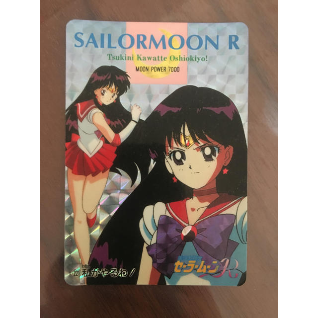 セーラームーン - 美少女戦士セーラームーン R キラカード セーラー