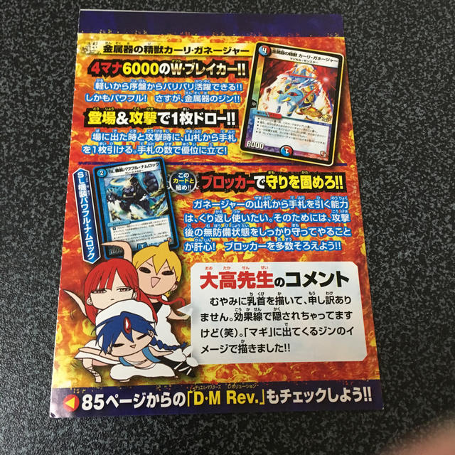 デュエルマスターズ - デュエルマスターズ カーリ・ガネージャーの通販