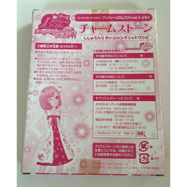 小学館 - 【プリティーリズムファン Vol.4 ぷっちぐみ 2014年1月号増刊