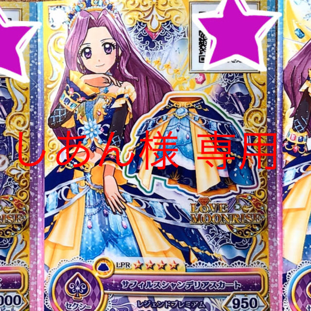 アイカツ! - ☆ アイカツオンパレード サフィルスシャンデリアスカート