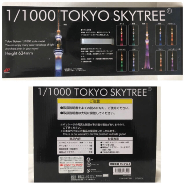 ジョイパレット - ジョイパレット 1/1000 東京スカイツリー 新品 未